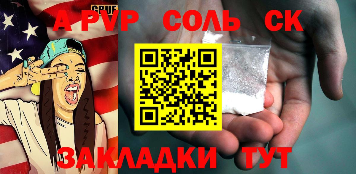 Alpha-PVP кристаллы  закладки  Alpha-PVP СК  Полысаево  Альфа ПВП крисы CK  Вход с VPN 