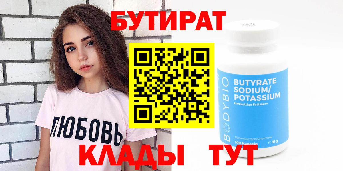 БУТИРАТ GHB Полысаево