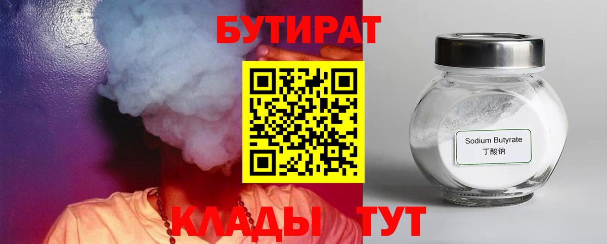 Бутират Butirat  Вход с VPN  БУТИРАТ  Полысаево 