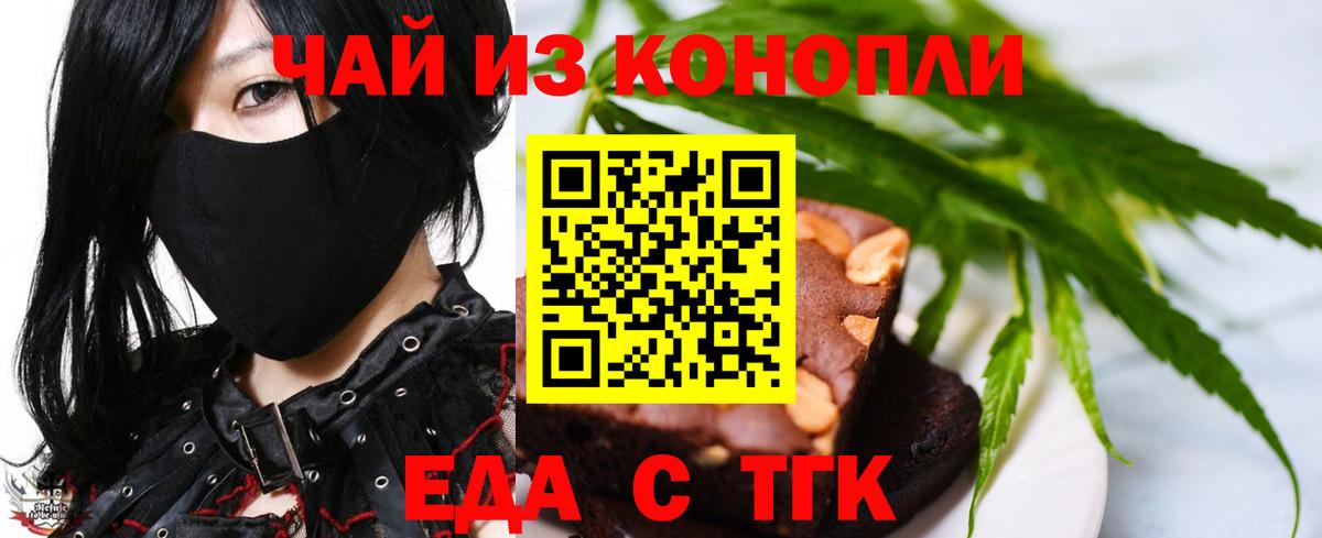 Печенье с ТГК марихуана  Вход с VPN  Полысаево 