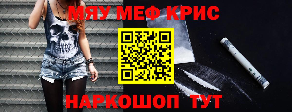 Меф мяу мяу кристаллы Полысаево