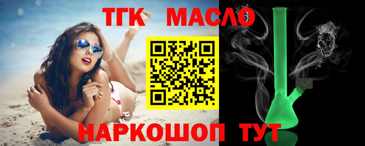 ТГК жижа  Дистиллят ТГК THC oil  Полысаево  Вход с VPN 